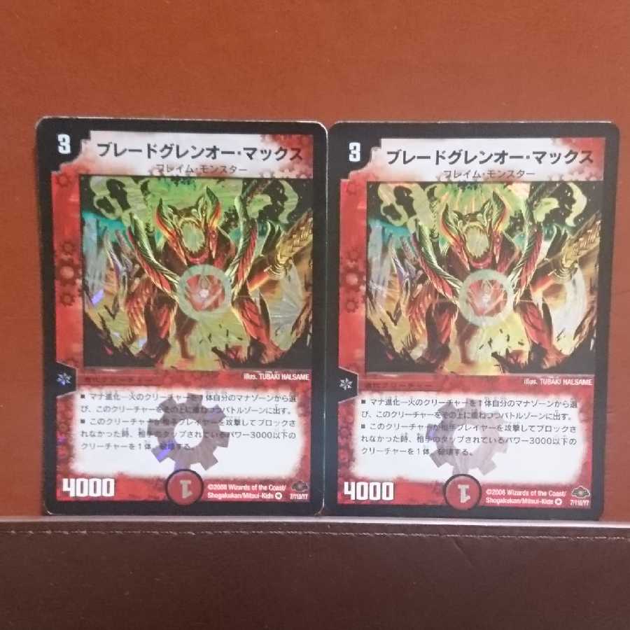 セット割引 ブレードグレンオー・マックス