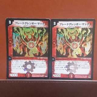 セット割引 ブレードグレンオー・マックス