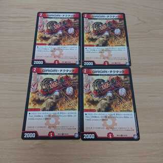 ギリギリチクタック