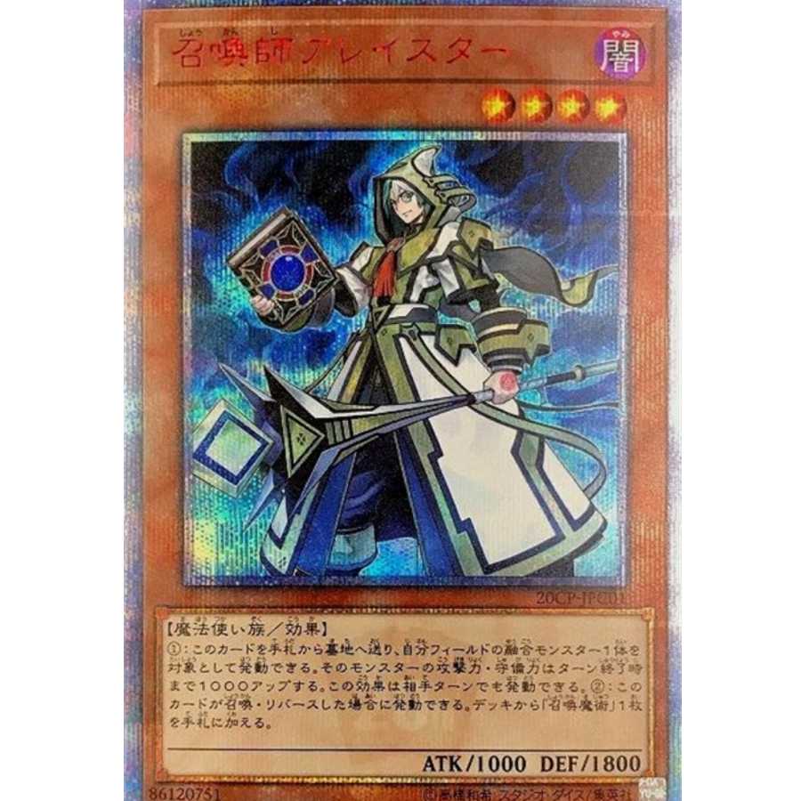 ２０ｔｈ召喚師アレイスターシークレットレア