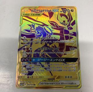 ガブリアス＆ギラティナ gx UR