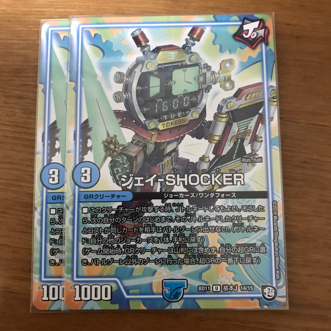 ジェイショッカー ジェイ-shocker- 2枚 新品未使用
