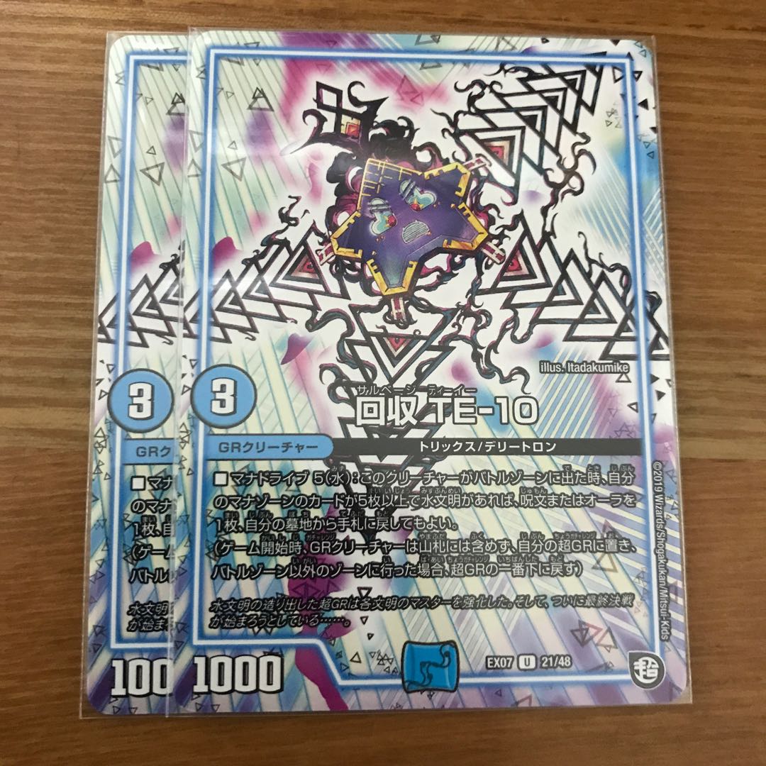 回収 TE-10 2枚 新品未使用