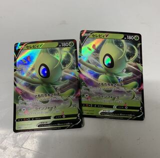 セレビィV2枚セット