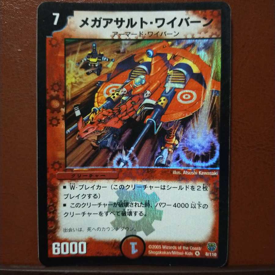 かまさん専用 old1343セット割引 メガアサルト・ワイバーン