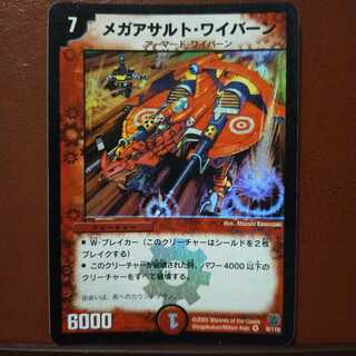 かまさん専用　old1343セット割引 メガアサルト・ワイバーン