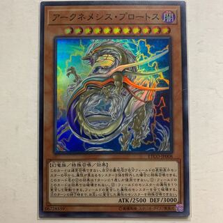 遊戯王　アークネメシス・プロートス　スーパーレア　1枚