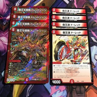 覇王る侵略ドレッドゾーン 覇王速ドレッド 各4枚セットの通販 水