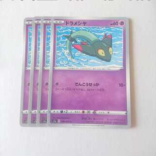 ドラメシヤ 4枚 S1a VMAXライジング