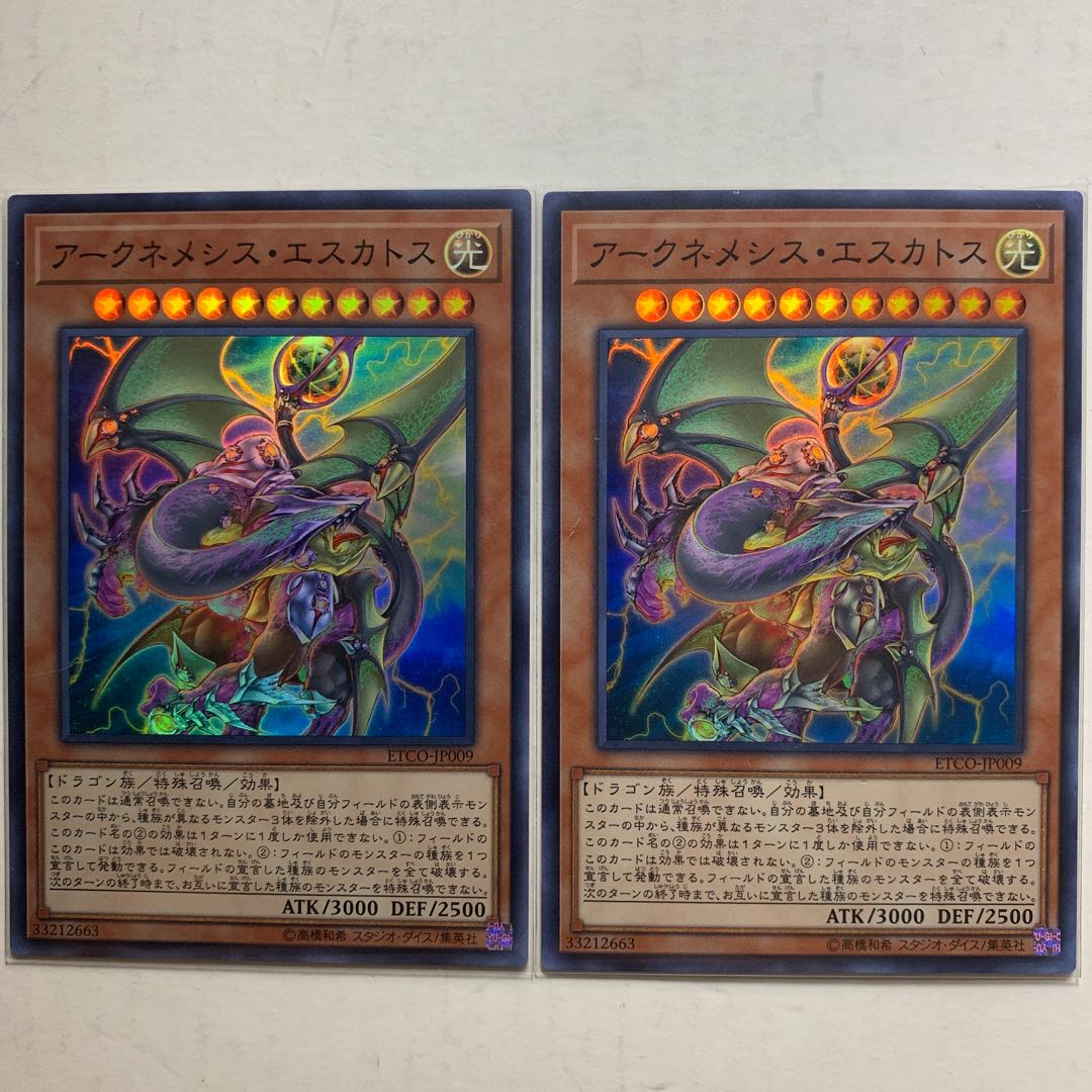 遊戯王　アークネメシス・エスカトス　スーパーレア　2枚セット