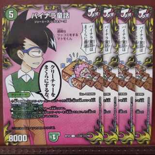 end1229セット割引　バイナラ童話 C-foil コロ4/コロ10