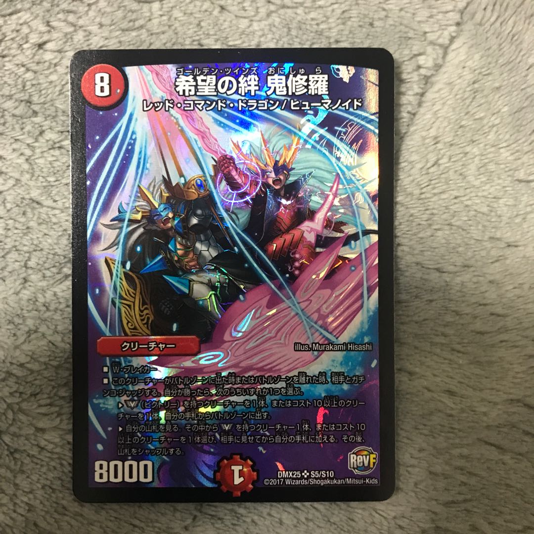 希望の絆 鬼修羅