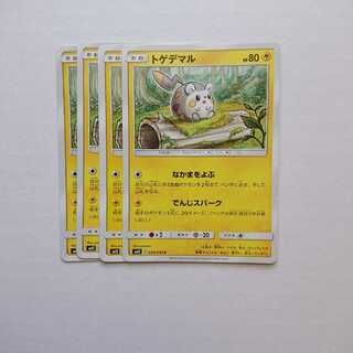 トゲデマル 4枚 C 028/095 SM12 オルタージェネシス