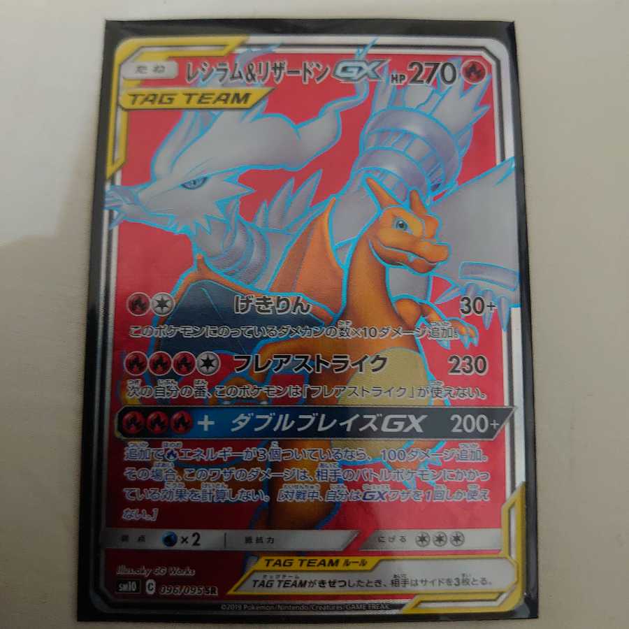 レシラム＆リザードンgx