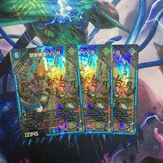 禁断機関vv8 3枚