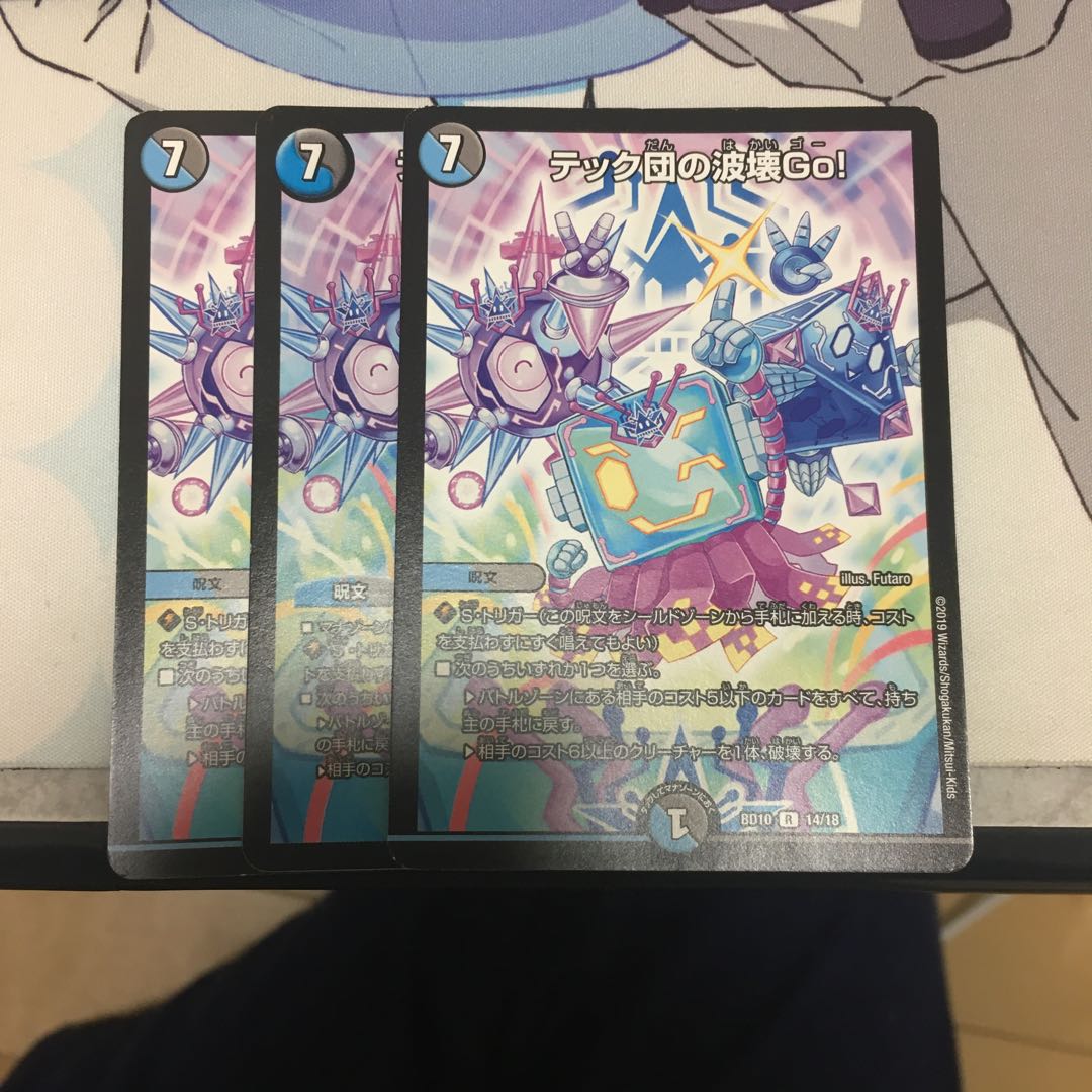 テック団の破壊GO3枚セット