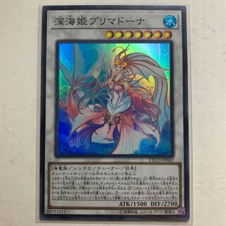 遊戯王　深海姫プリマドーナ　スーパーレア　1枚