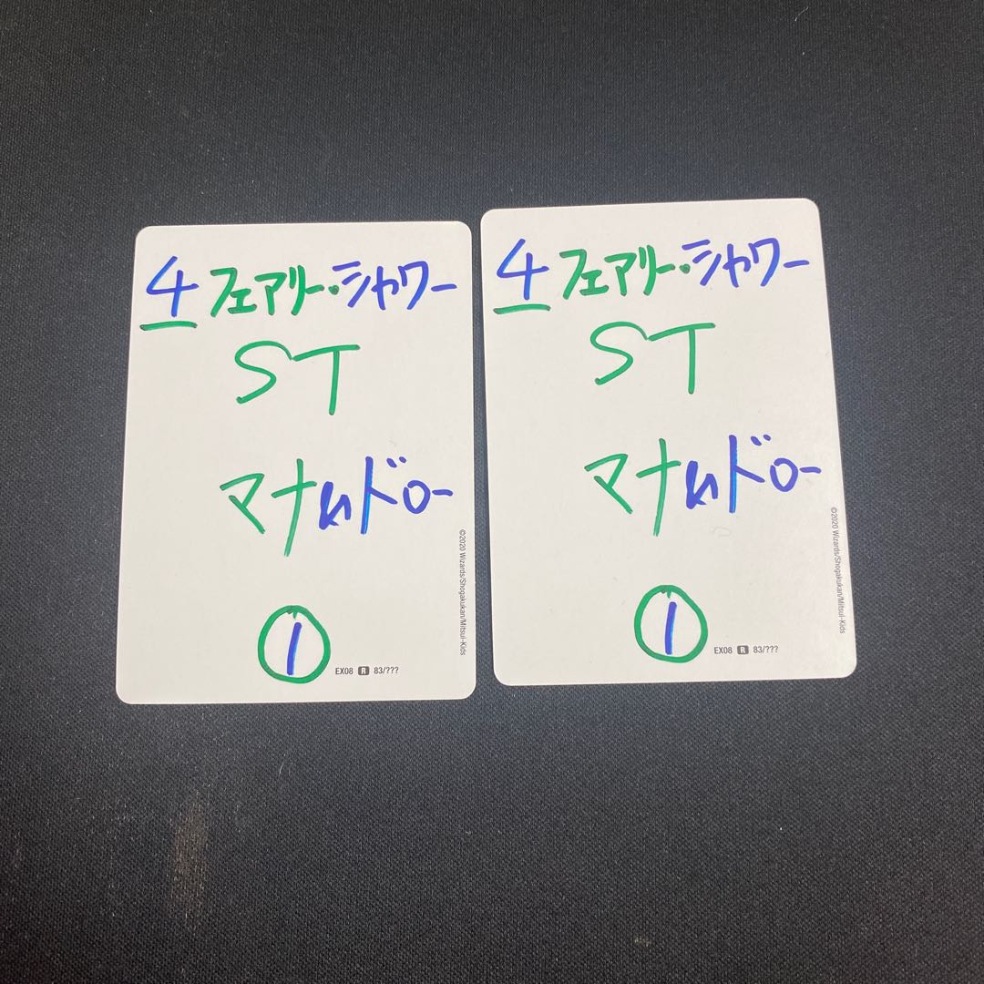 フェアリーシャワー