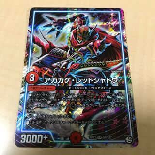 アカカゲレッドシャドウ