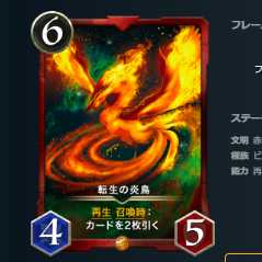 2枚セット 転生の炎鳥