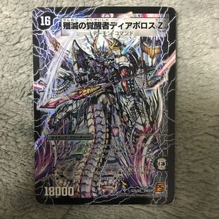 時空の封殺ディアスZ/殲滅の覚醒者ディアボロスZ