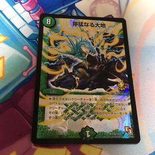 獰猛なる大地プロモ