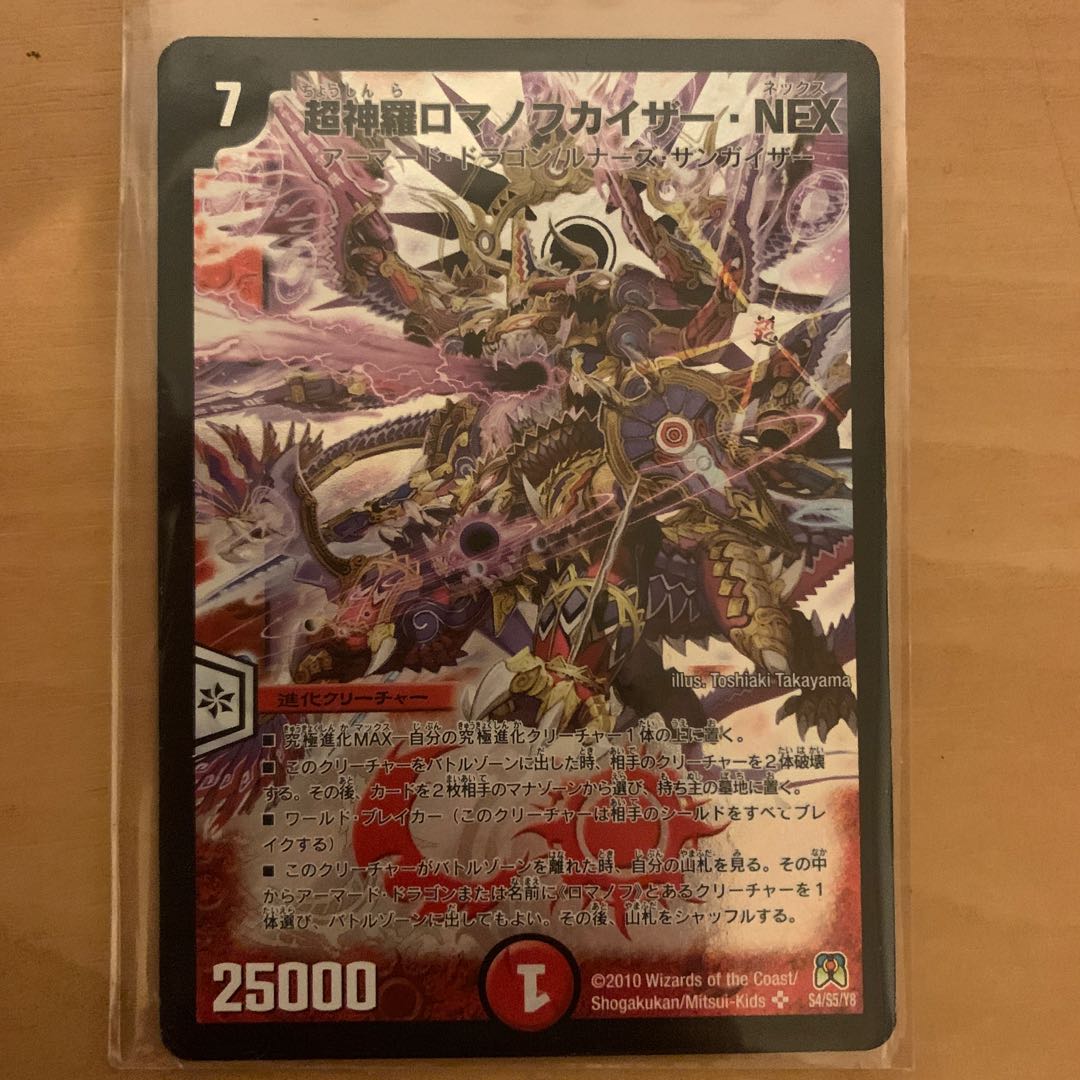 超神羅ロマノフカイザー・NEX