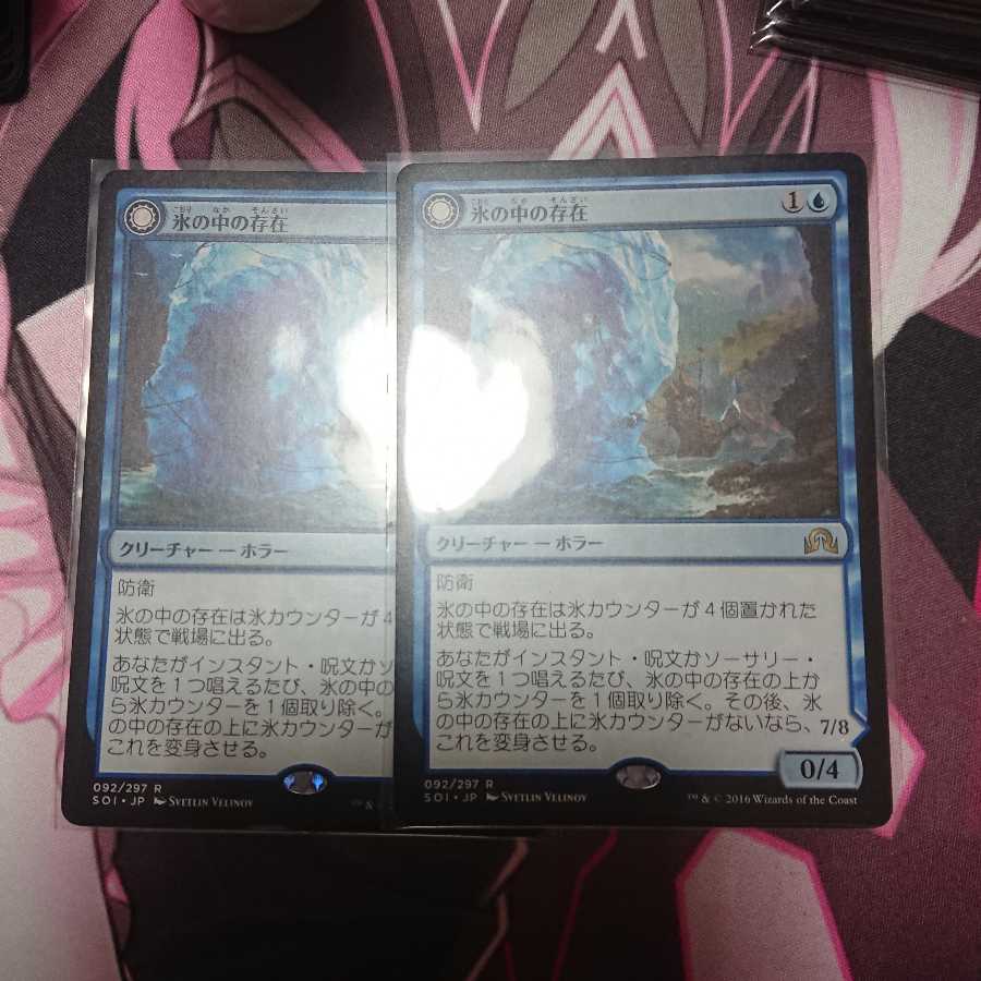 氷の中の存在 2枚