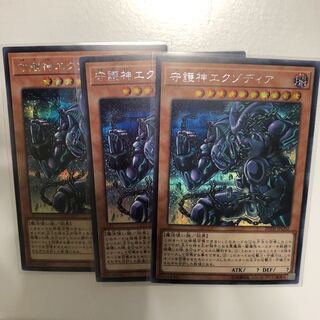 守護神エクゾディア　3枚