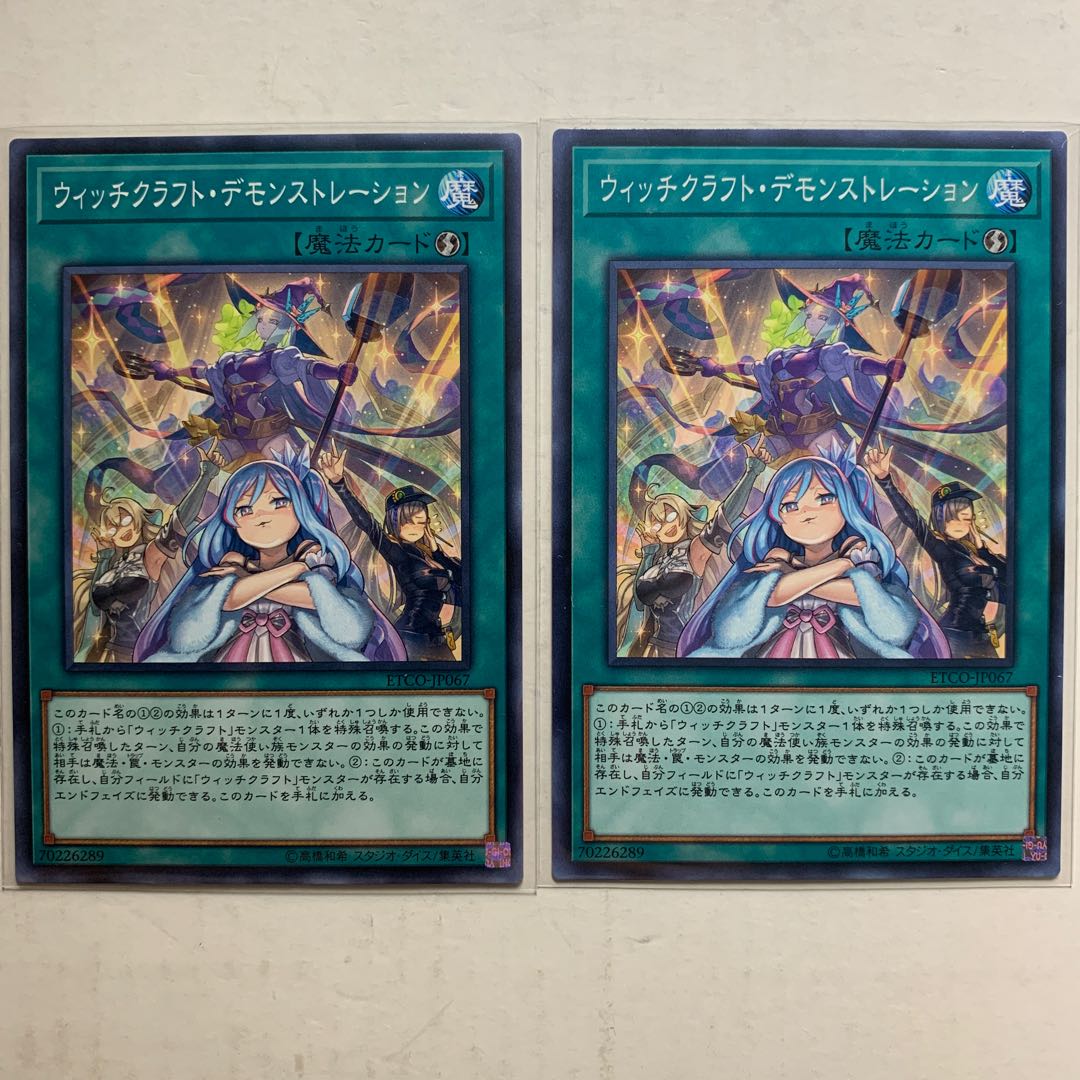 遊戯王 ウィッチクラフト・デモンストレーション 2枚セット