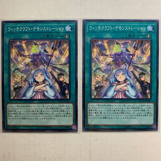 遊戯王　ウィッチクラフト・デモンストレーション　2枚セット