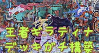 New Environment Top GiratinaV Deck with Ducking Greninja