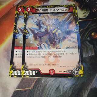 Red Lightning Bolt Testa Rossa, black trey edition, set of 2