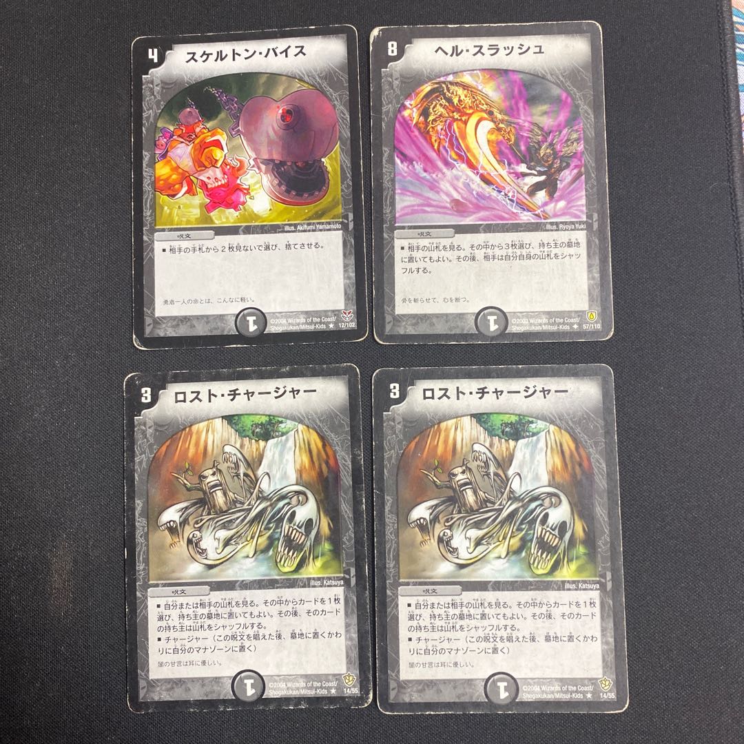 ロストチャージャー スケルトンバイス ヘルスラッシュ