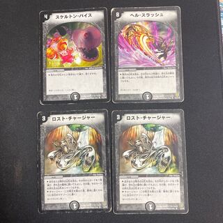 ロストチャージャー スケルトンバイス ヘルスラッシュ