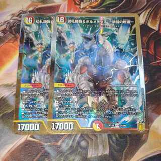 切札勝舞&ボルメテウス -決闘の物語-  2枚セット