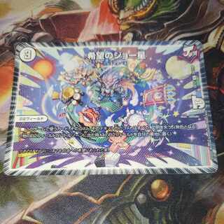 希望のジョー星