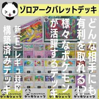 POKEKA [Constructed Deck] Zoroark Bullet