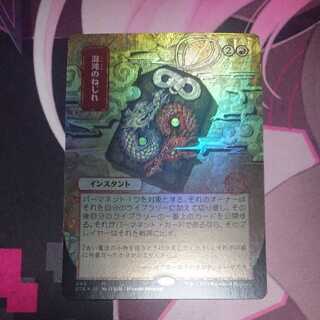 Chaos Warp Japanese Painting Foil