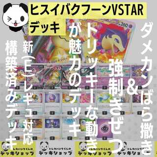 ポケカ【構築済みデッキ】ヒスイバクフーンVSTAR ミミッキュVMAX