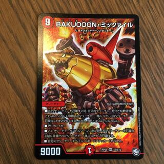 BAKUOOONミッツァイル