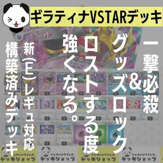 POKEKA [Constructed Deck] GiratinaVSTAR