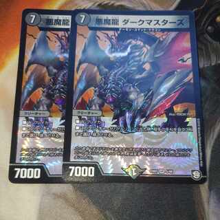 Darkness Demon Dragon Dark Masters Set of 2