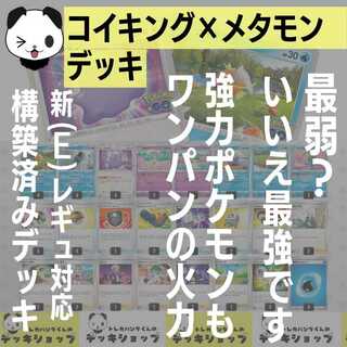 ポケカ【構築済みデッキ】コイキング×メタモン