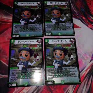 グレープダール 4枚セット