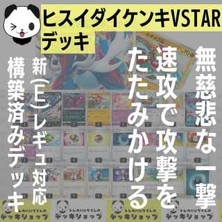 POKEKA [Constructed Deck] Jade SamurottVSTAR