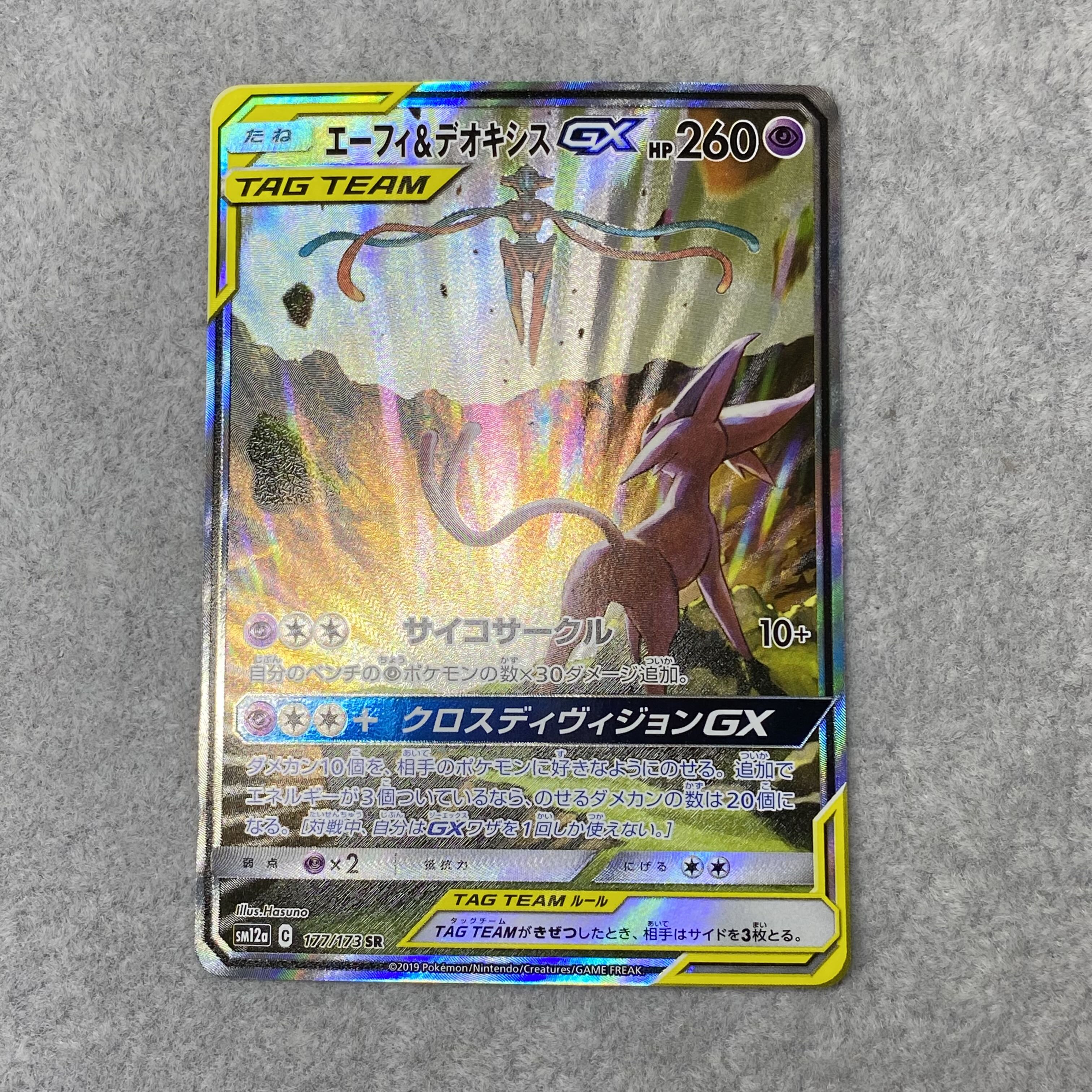 Espeon&DeoxysGX SR SR SA 177/173
