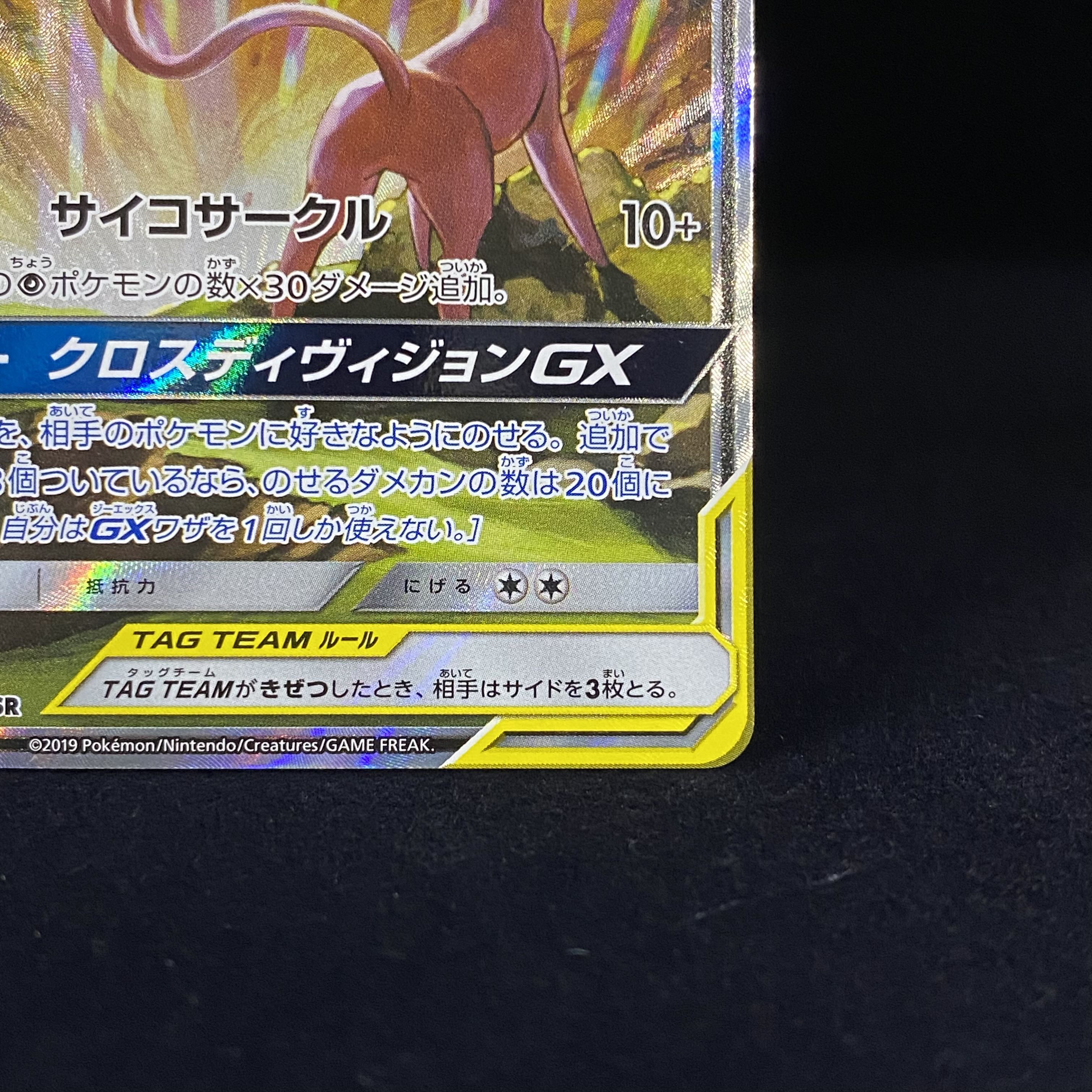 Espeon&DeoxysGX SR SR SA 177/173