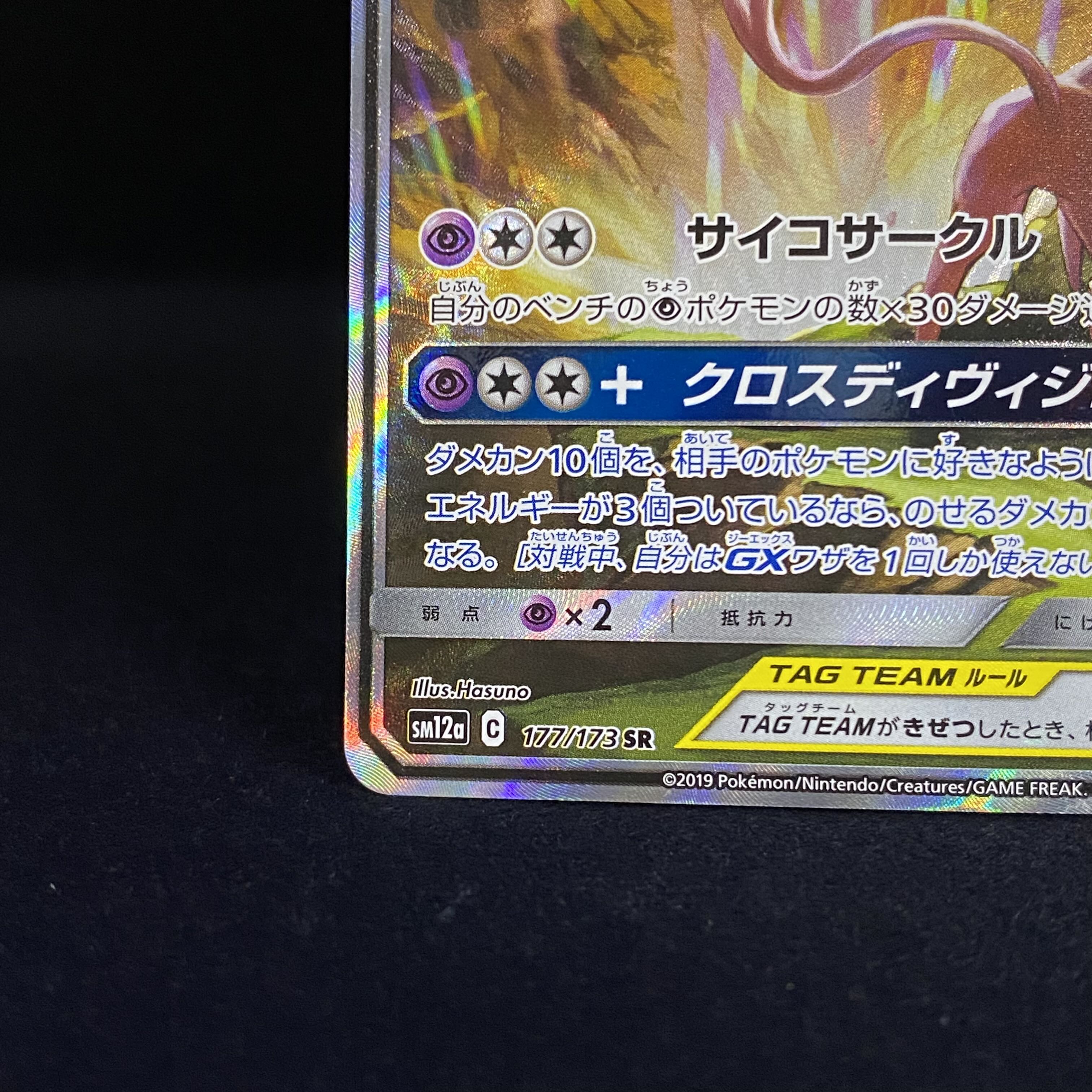 Espeon&DeoxysGX SR SR SA 177/173