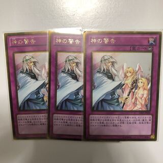 神の警告　専用